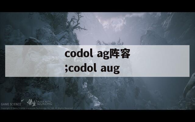 codol ag阵容;codol aug